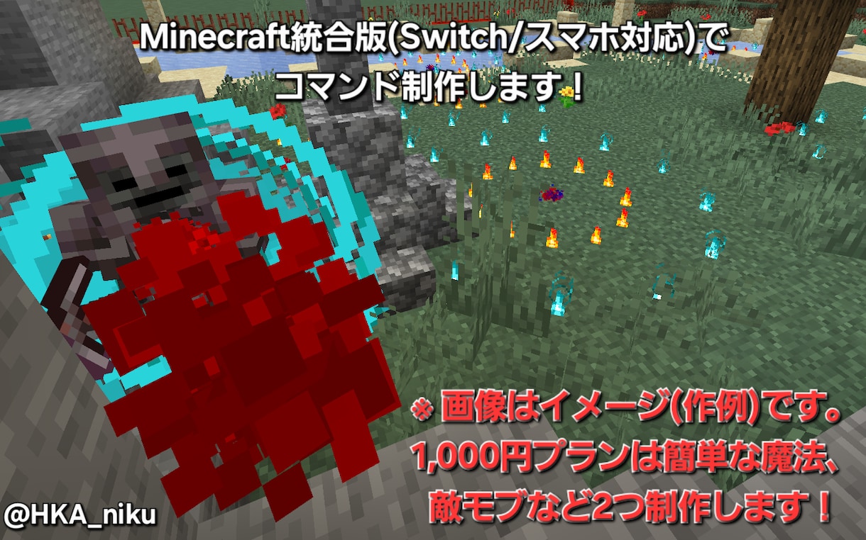 コマンド/マイクラでRPG風ショップや魔法作ります スマホ/Switch等対応！分からなくても丁寧に教えます！ イメージ1