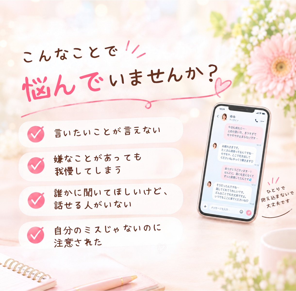 電話が苦手☘職場の愚痴、イライラの相談のります 職場の理不尽を乗り越えた経験から怒りの切り替え方をアドバイス イメージ6