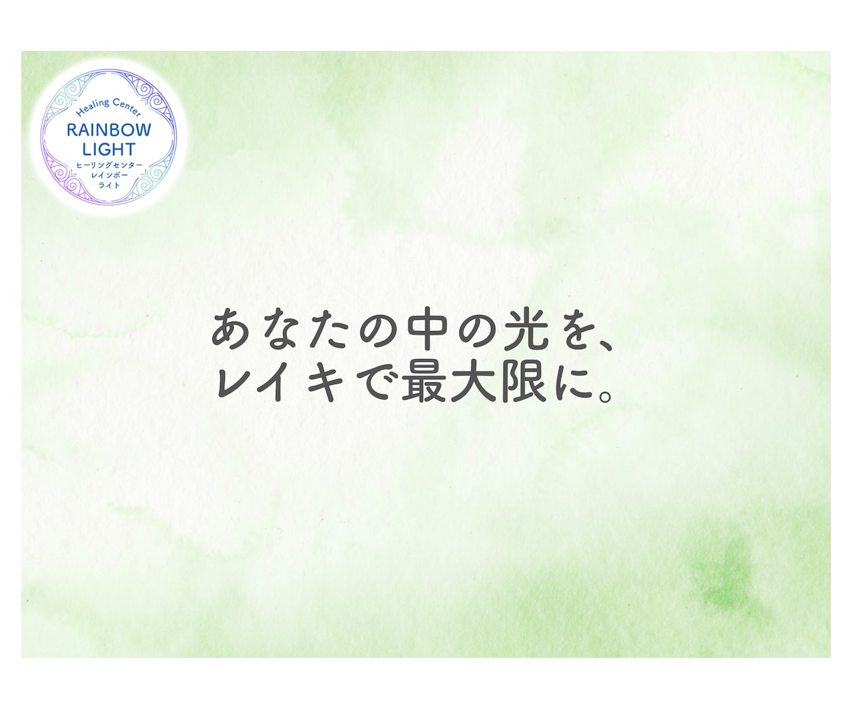 レイキを学んだ方に特別なワークをお届けします あなたの内なる力を目覚めさせる、レイキの新しい扉 イメージ15