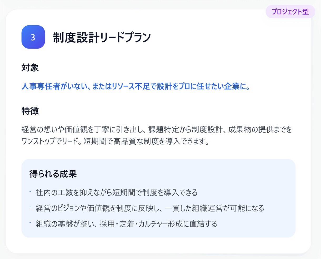 組織課題特定から制度の設計・運用構築まで支援します まずは状況を診断し、個社にあわせてカスタマイズ提案します イメージ5