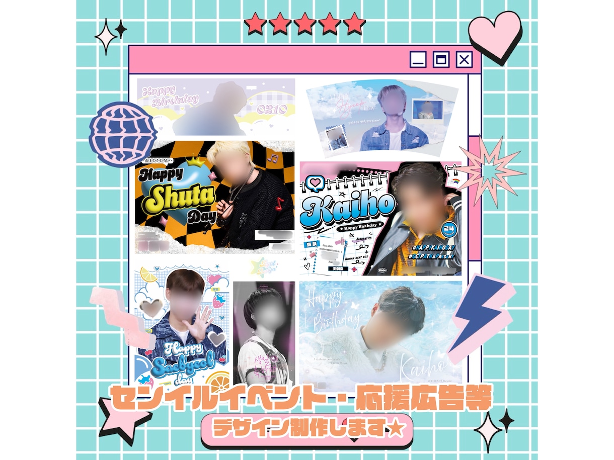 センイル・応援広告等デザインします 推しへ想いを伝えたい!!をお手伝いさせてください♡ イメージ1