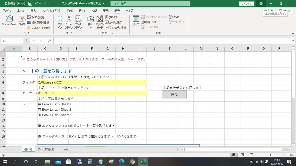 エクセル：フォルダ内を検索します 指定したフォルダ内のすべてのエクセルファイルを検索します イメージ1