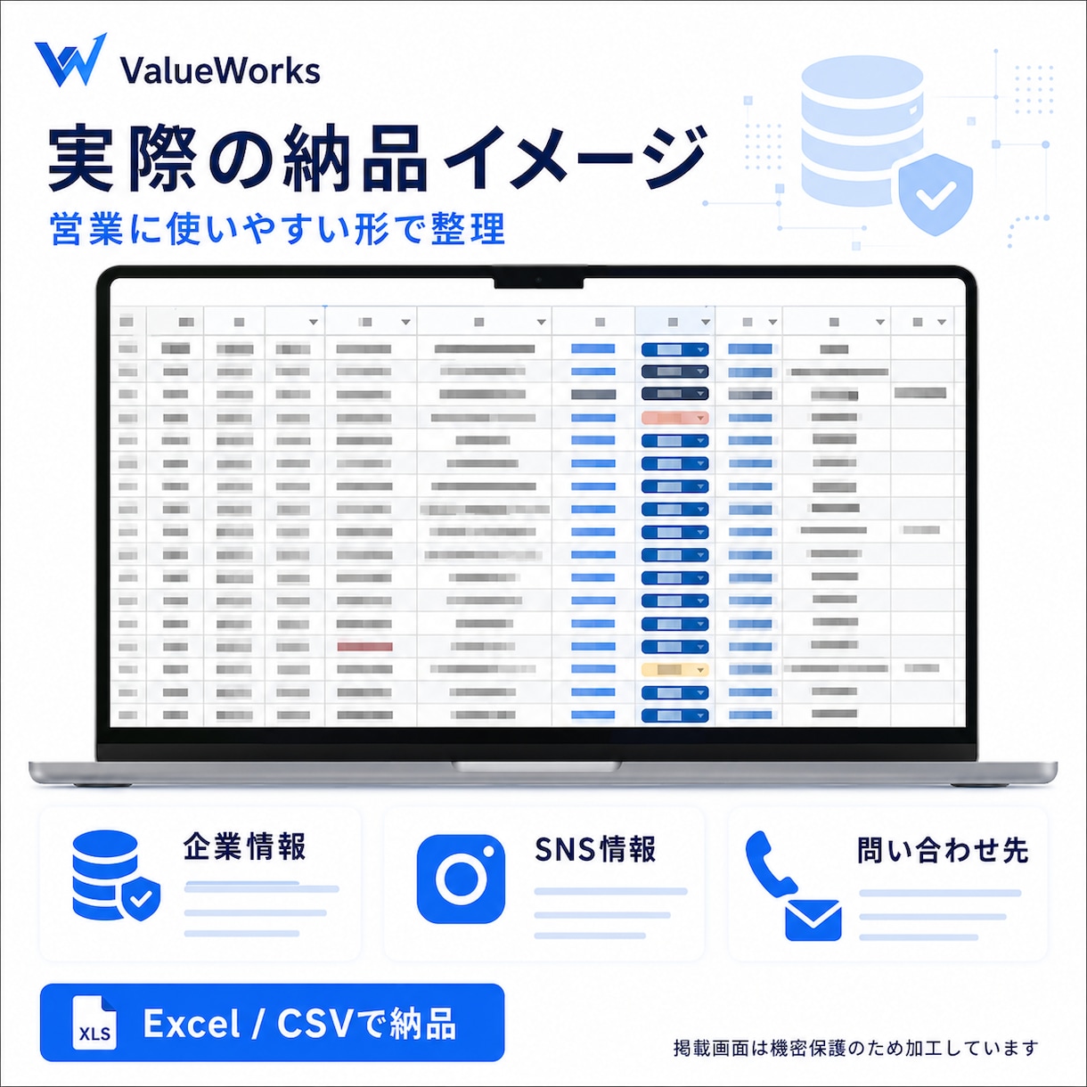 求人・SNS情報付き営業リスト500社を納品します 独自DBで購入者間の重複を避けてSNS・問い合わせ先まで整理 イメージ4