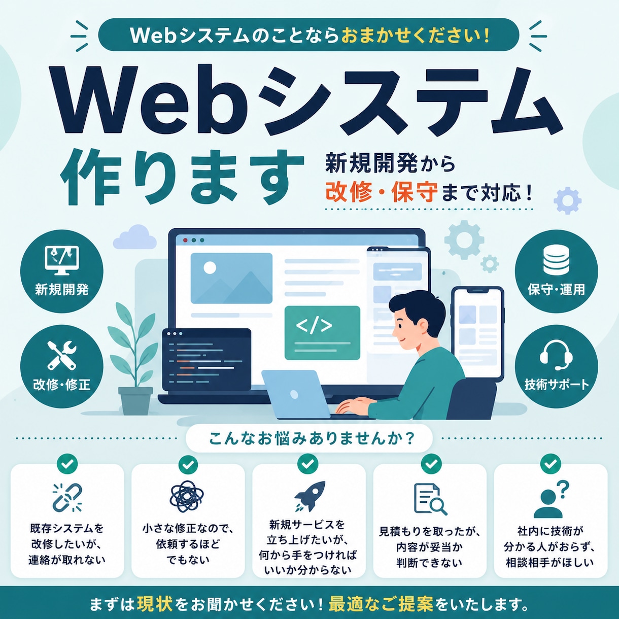 Webシステムの開発をお手伝いいたします 新規開発・既存システム改修なんでもお任せください！ イメージ1