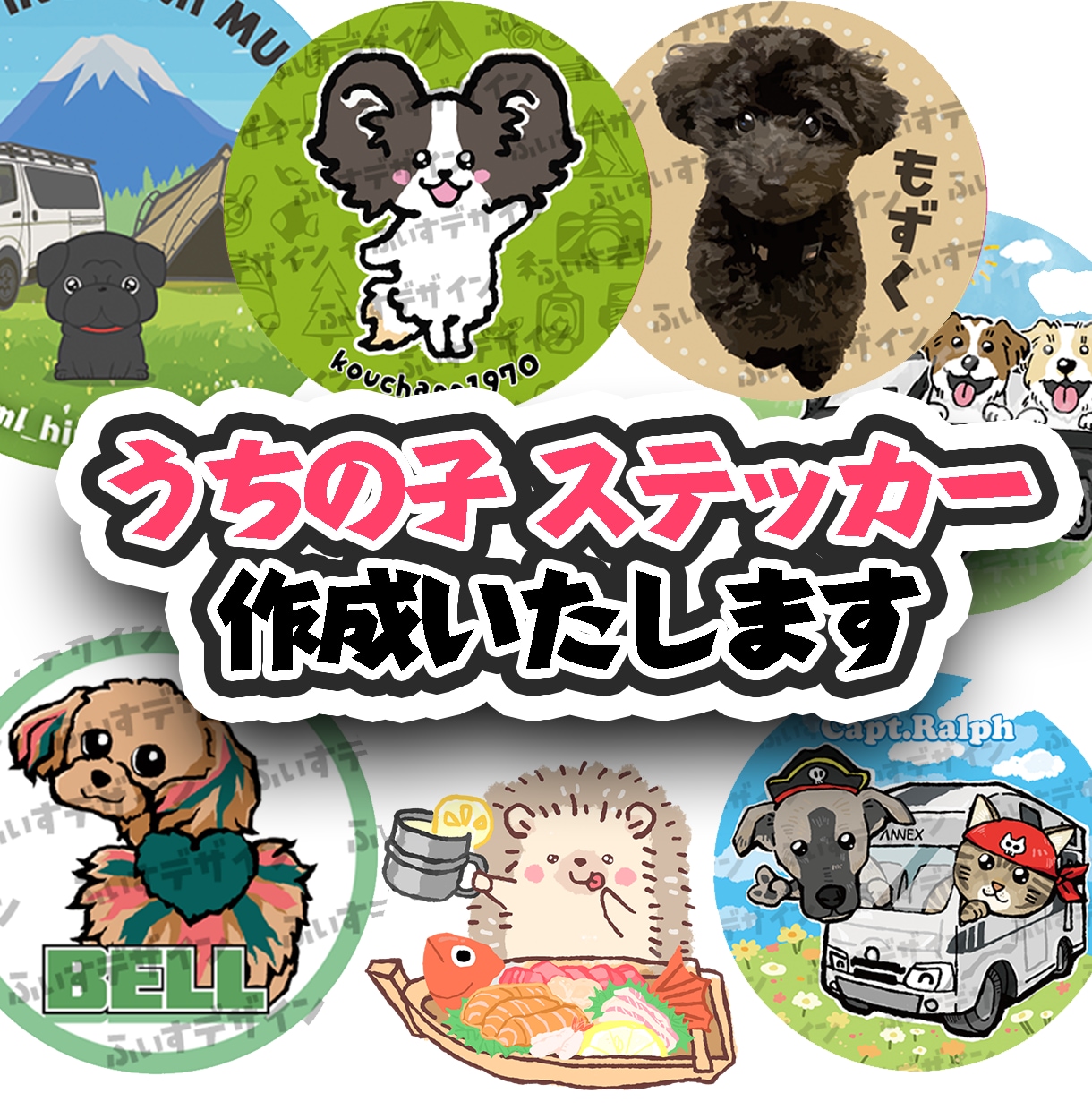キャンプ/推し/ペット/似顔絵/デザインします イベント、キャンステ交換会、プレゼントや推し活、うちの子 イメージ1