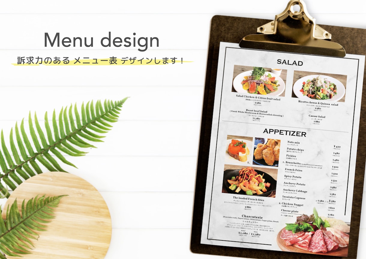お店のイメージに合わせたメニュー表を作成します 元飲食事業会社デザイナーが訴求力のあるメニューをデザイン！ イメージ1
