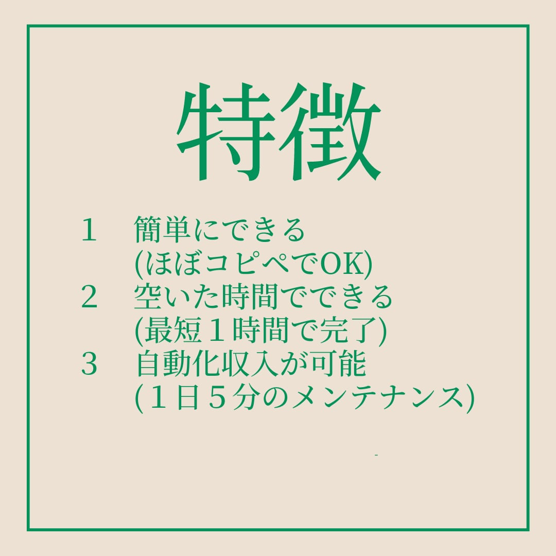 超簡単&コピペでサクサク=『鬼ずるい副業』譲ります ◎目から鱗◎在宅OK◎自動化収入可能◎脱ノウハウコレクター◎ イメージ2