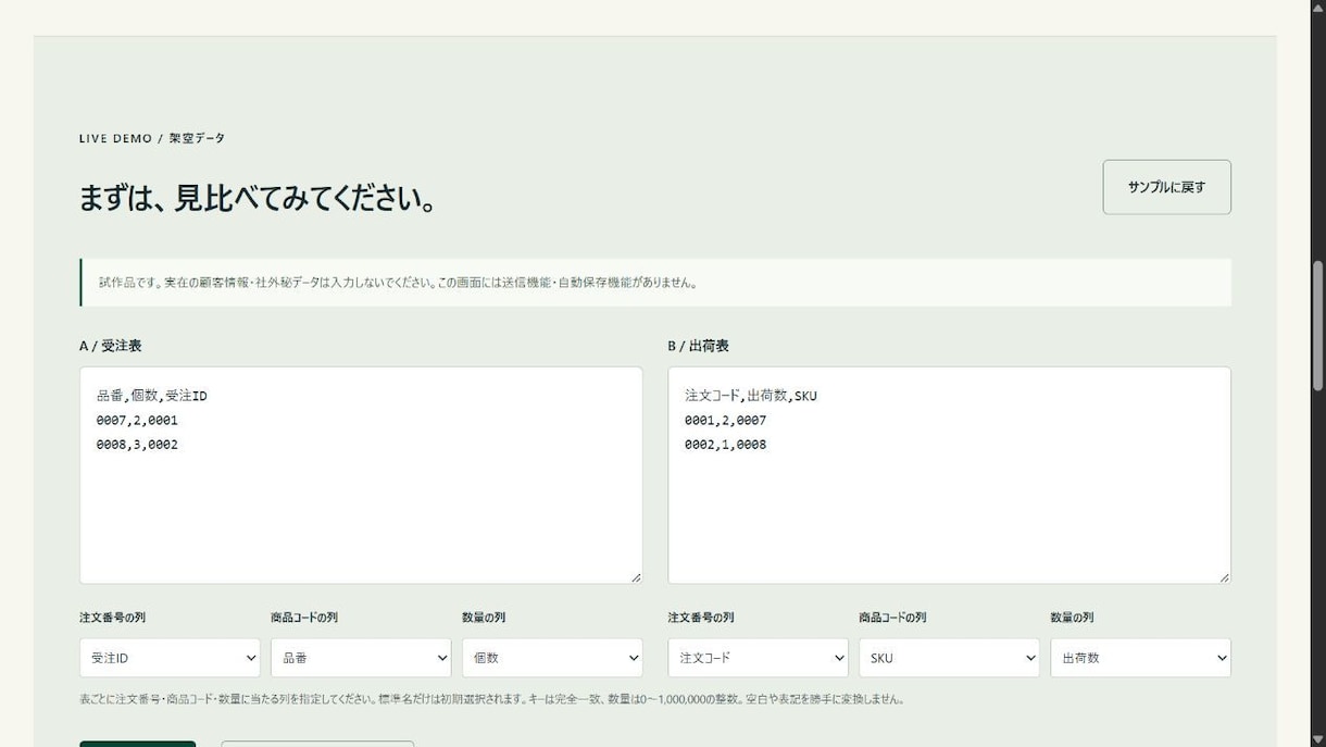 受注と出荷のCSV照合ツールを個別制作します 列対応・期待結果・手順書まで、ひとつの照合を整える イメージ2