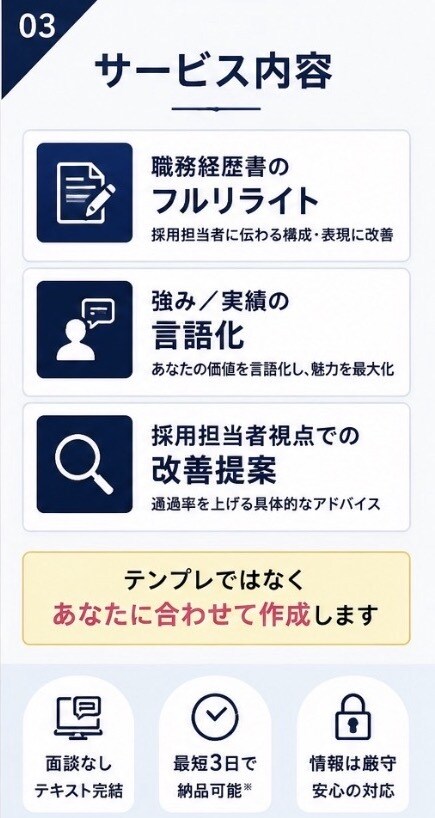 通過率が上がる職務経歴書を作成しますます 人材営業トップが採用目線で添削 イメージ4