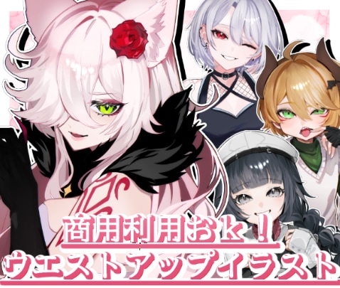 商用込！SNS・返礼品に！イラスト(腰上)描きます 【4月末まで限定価格】46% OFF！！！！！ イメージ1