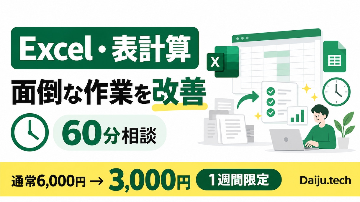 Excel作業を自動化できるか整理します 入力・集計の手間と改善方法を60分で整理します イメージ2