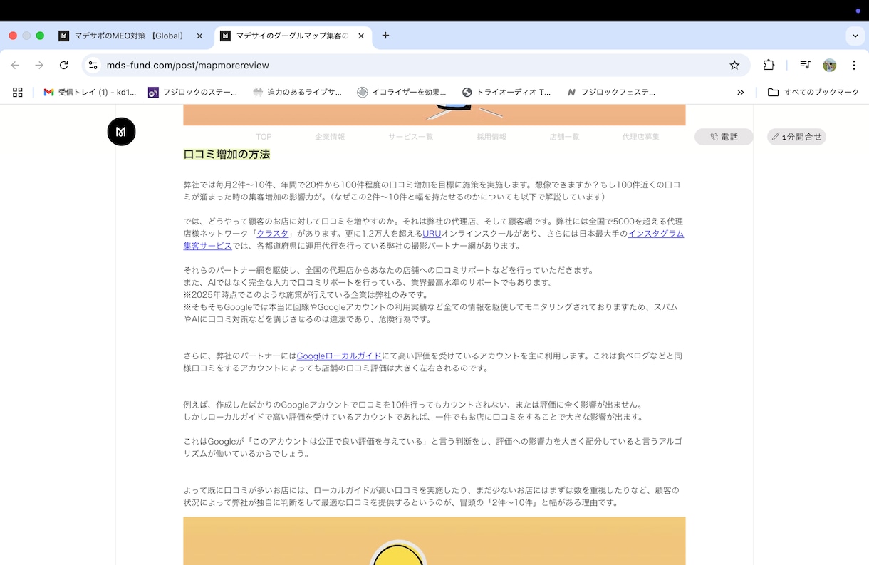 MEO対策！Googleマップ上位表示させます MEO対策でGoogleマップ集客を促進させます イメージ2