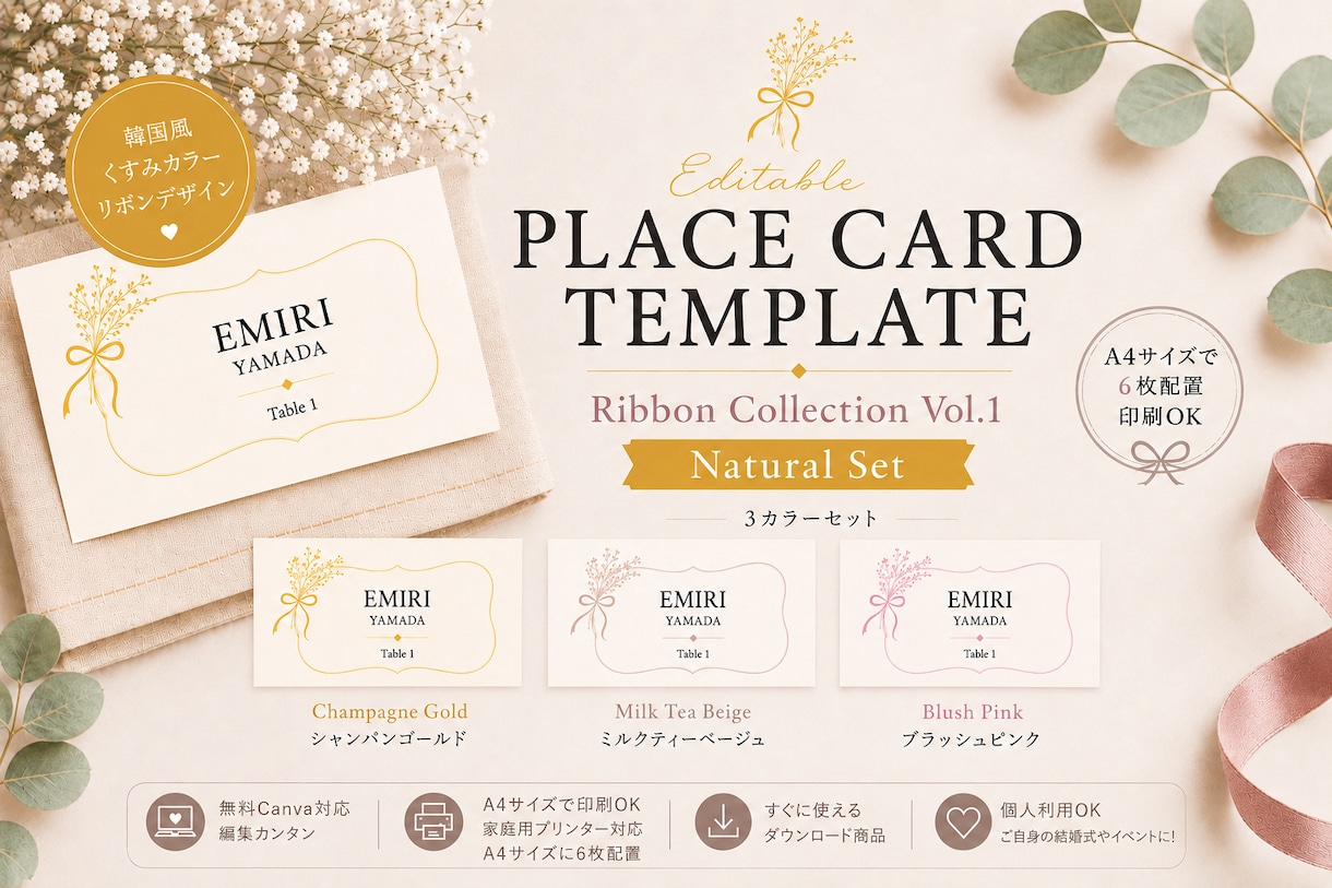韓国風ウェディング席札テンプレを販売します 卒花が作る！Canvaで簡単編集できる上品デザインテンプレ！ イメージ1