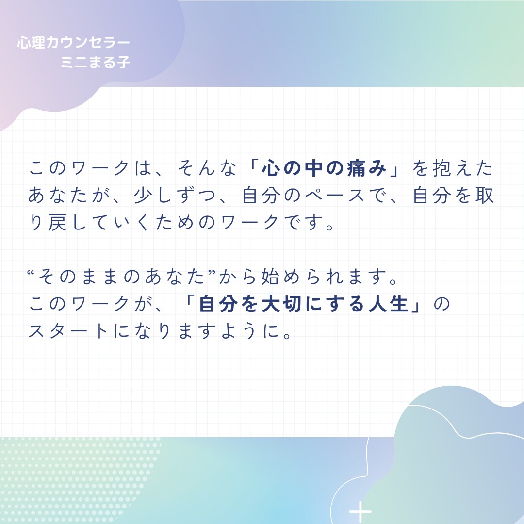 毒親の解毒セルフワークで生きづらさを解消します 毒親育ちの生きづらさをほどくセルフワーク講座 イメージ5