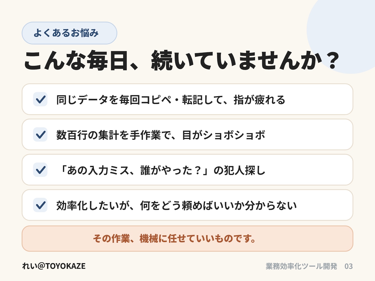 あなたの業務に最適なツールを設計・開発・提案します 面倒な事務作業を自動化し、面倒な手作業から解放します。 イメージ3