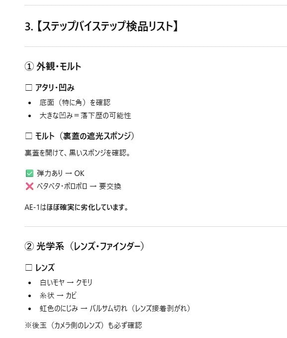 中古カメラ動作確認GPTs完全攻略します 中古カメラ赤字を回避！プロ直伝のAI仕入れ判定ツール6種類 イメージ3