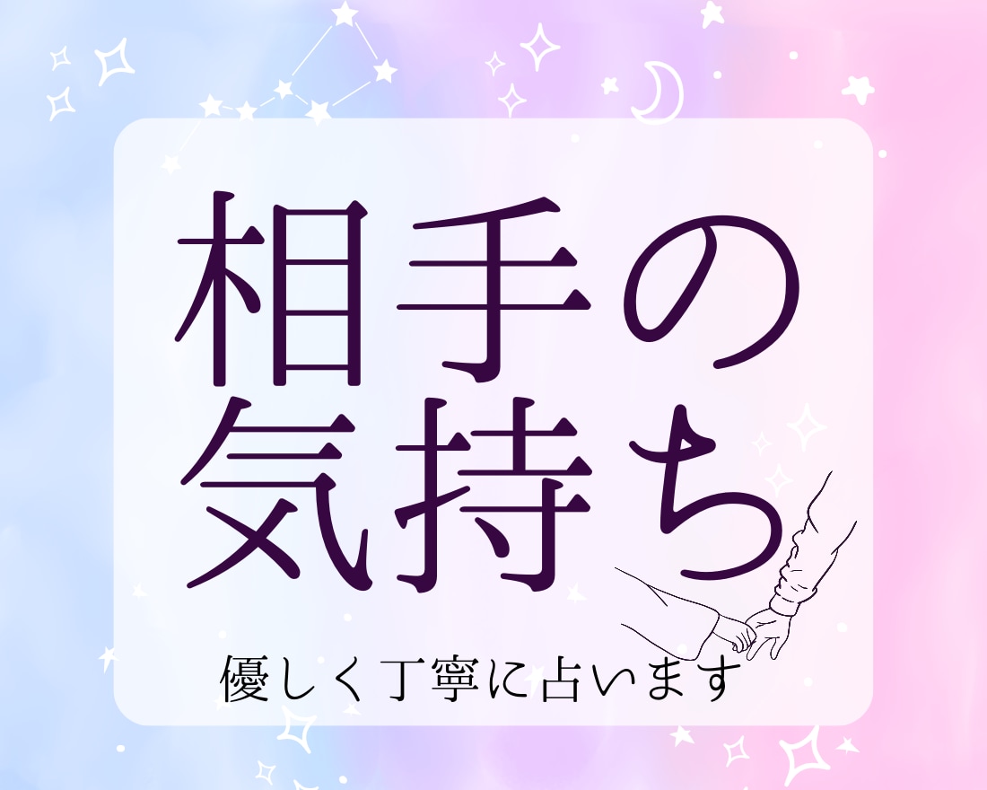相手の気持ちをタロットカードで鑑定します 自分の次の行動が分からないあなたのために占います。 イメージ1