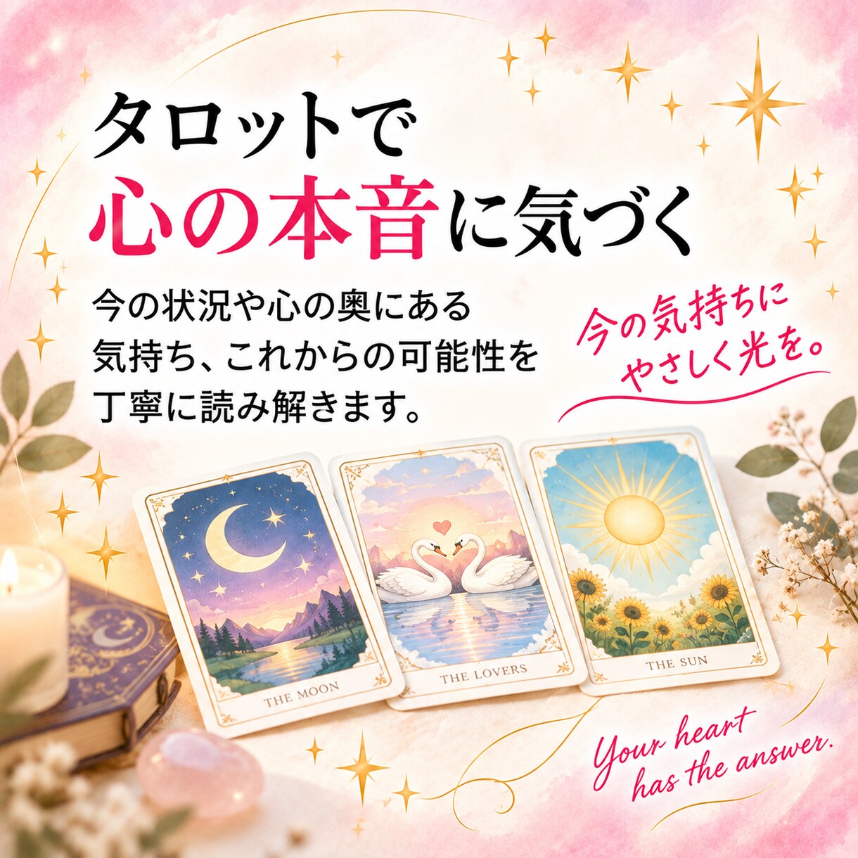 四柱推命×タロットで心の不安を占います 自分の強みを知って、これからの人生が楽しみになる鑑定です イメージ5