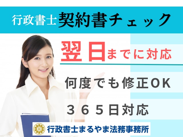 契約書や重要書類の内容を徹底的に確認します 業務委託契約書や離婚協議書、利用規約、内容証明等の確認に対応 イメージ1