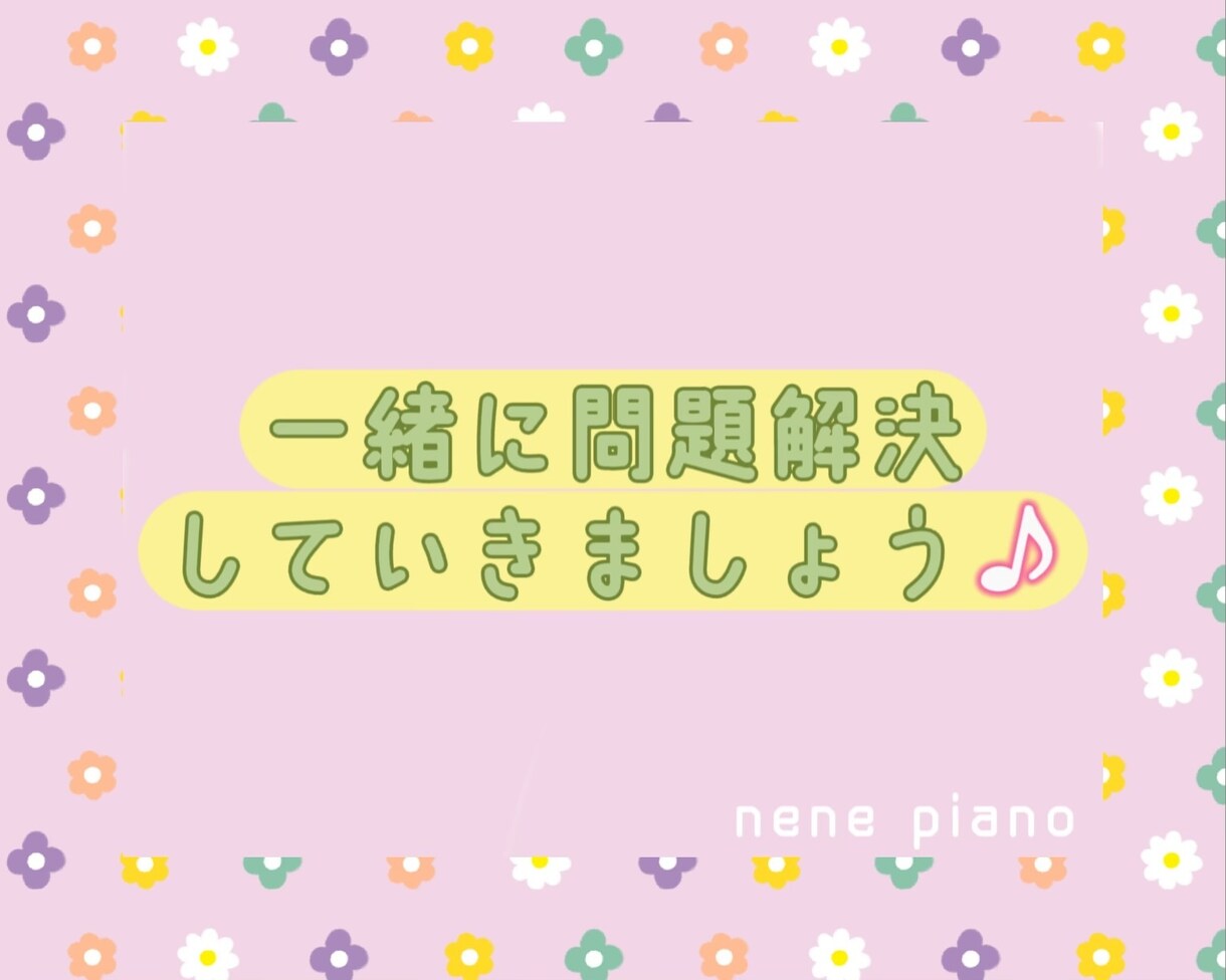 お子様〜シニアの方◎ピアノのお悩み・雑談、聞きます 東京音大ピアノ科卒 ヤマハ音楽教室元ピアノ講師です♩ イメージ6