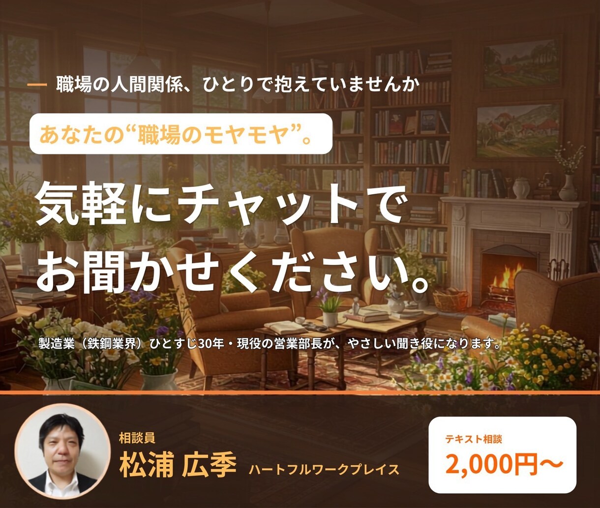 製造業の職場の愚痴・悩みを現役の営業部長が聞きます あなたの状況を整理して、少しでも気持ちが軽くなるようにします イメージ1