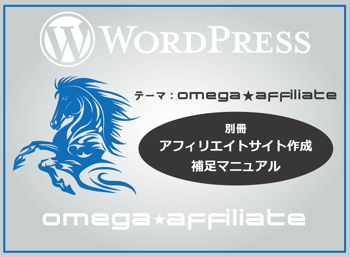 アフィリエイト用テーマ補足マニュアル販売します テーマとマニュアルのみ購入して、サイト構築がわからない人向け イメージ1