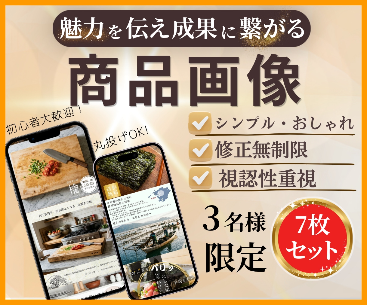 魅力を伝え成果に繋がる商品画像制作します 3名様限定！早い者勝ち７枚セット3,000円！ イメージ1