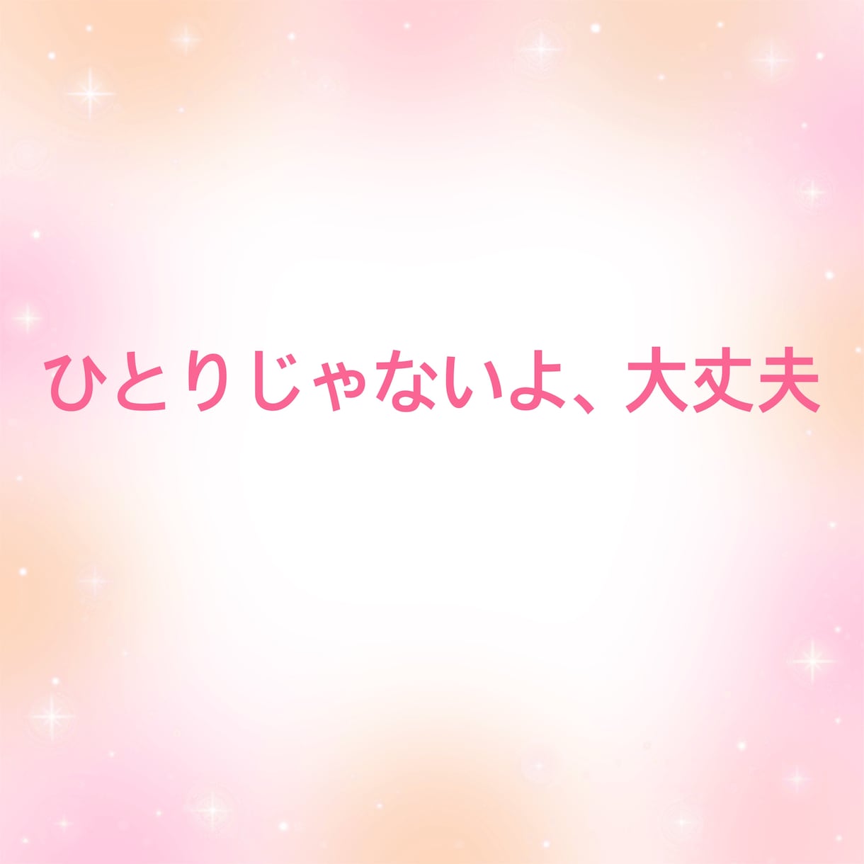 眠れませんか？大丈夫、私も起きてます 寝たいけど眠れないあなた 私とお話ししませんか？ イメージ9