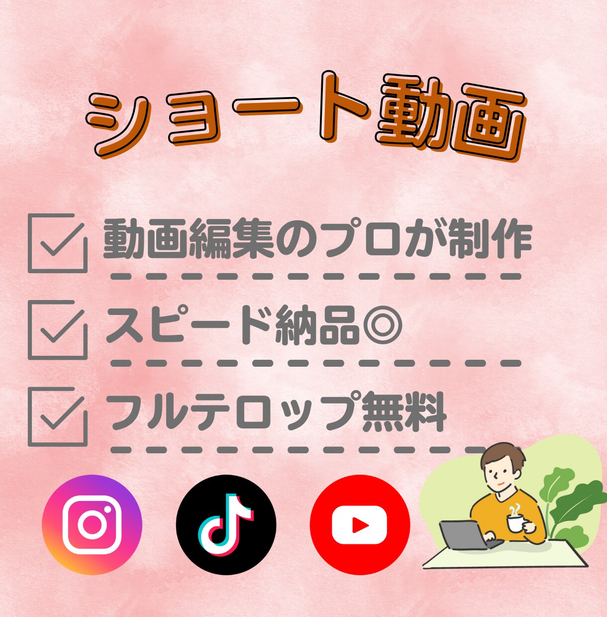 ハイクオリティなショート動画を制作します Instagram、TikTok、YouTubeなど！ イメージ1