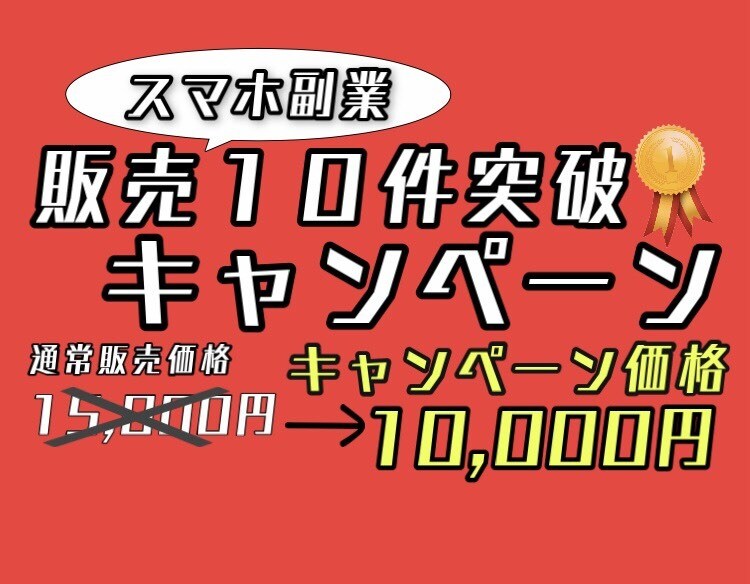 新卒半年で脱サラした【最強のスマホ副業】伝授します これから副業を始める人・何をやっても稼げない人へのノウハウ イメージ1