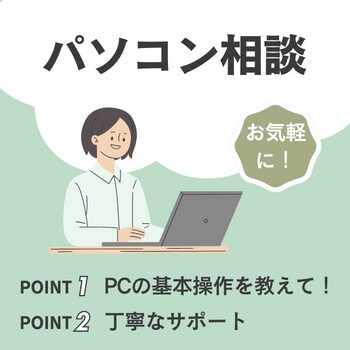 エンジニア経験者がパソコン操作をサポートします パソコン操作、Excel/Word、電源の切り方など イメージ1