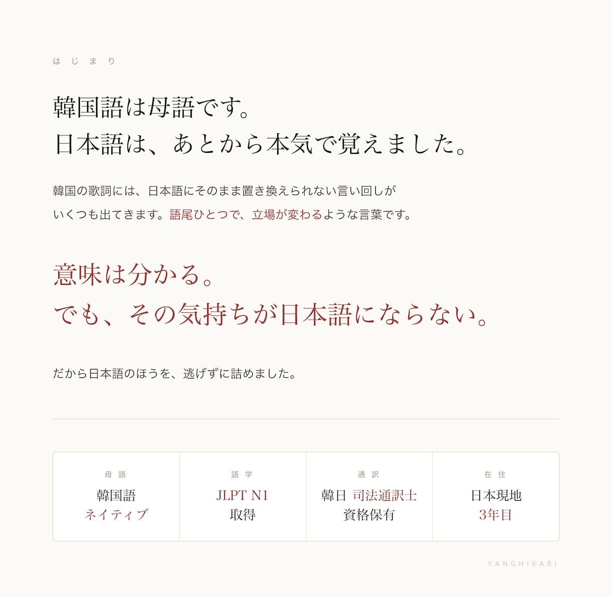 推しのK-POP歌詞、ニュアンスまで翻訳します K-POPの歌詞、直訳せず意味とニュアンスで意訳 イメージ3