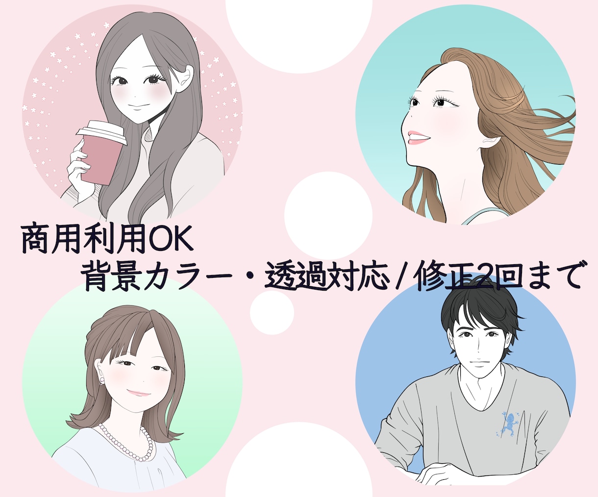 シンプル×おしゃれな似顔絵アイコン描きます やわらかな線で、親しみやすくきちんとした印象に イメージ6