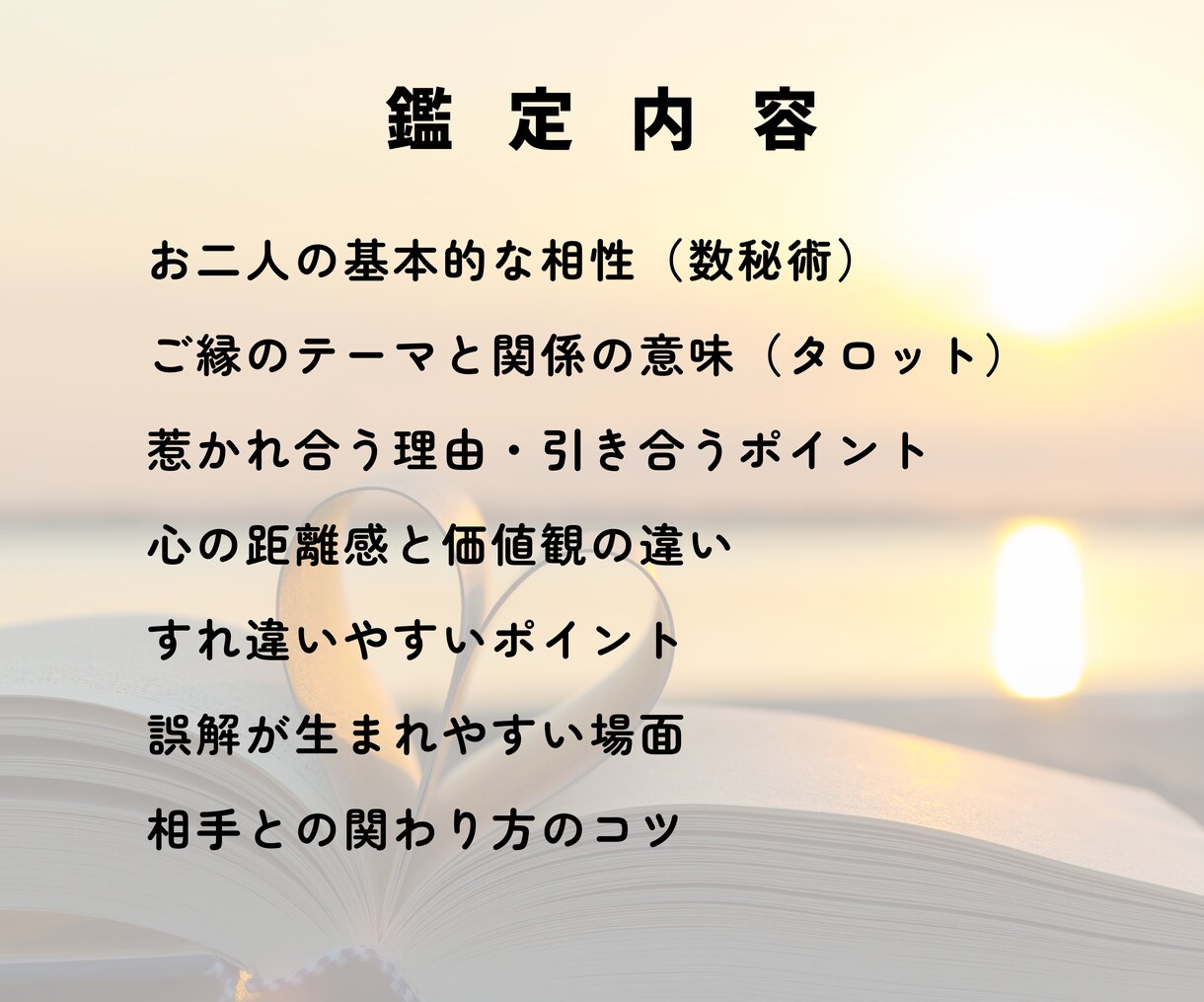 あなたと彼の恋愛相性を鑑定します タロット・数秘術・オラクルカードで、二人の相性を読み解きます イメージ6