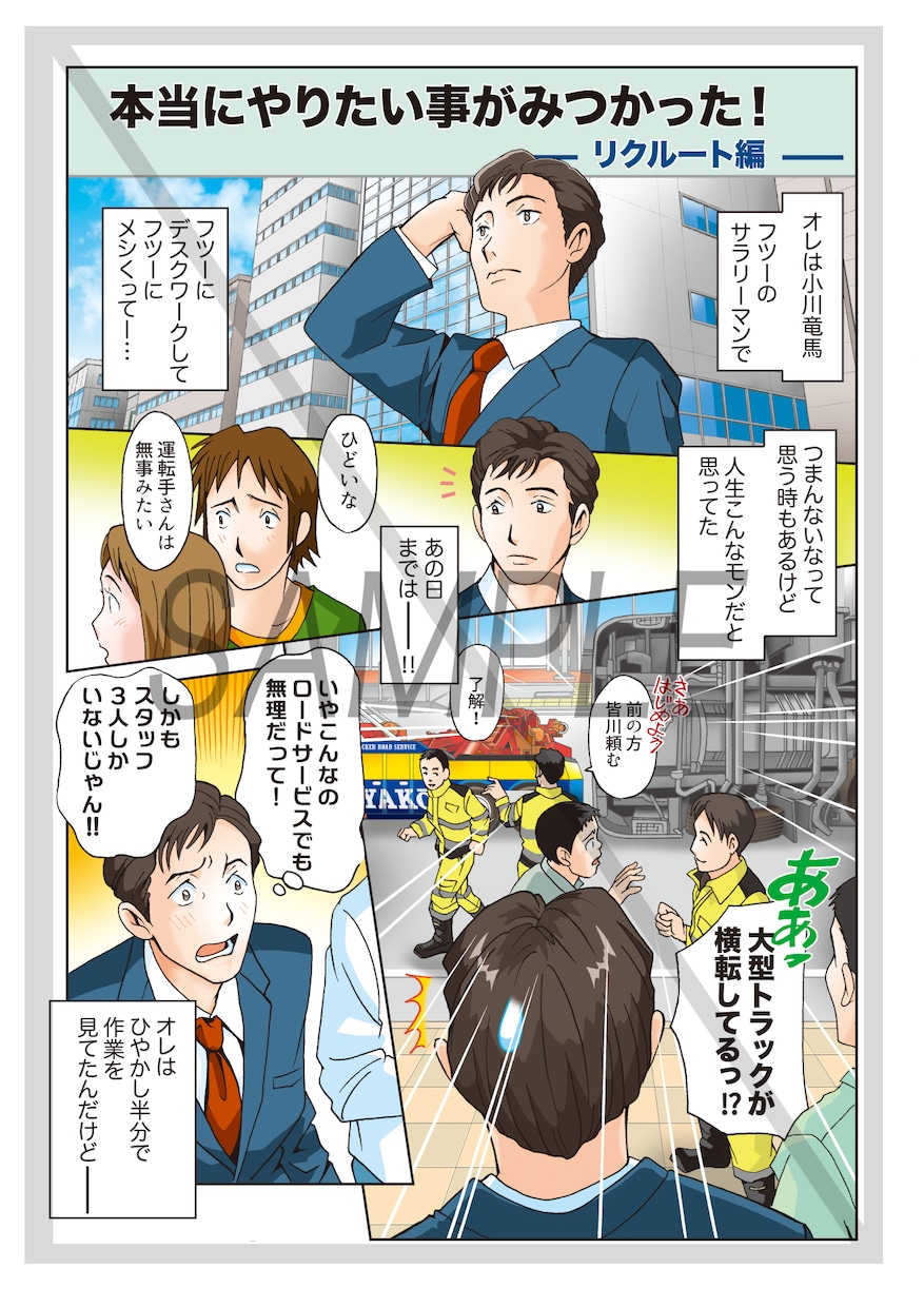 企業ランディングページ、商品説明、社史、作画します 魅力的におもしろく！御社のアピールをプロの漫画家がサポート！ イメージ4