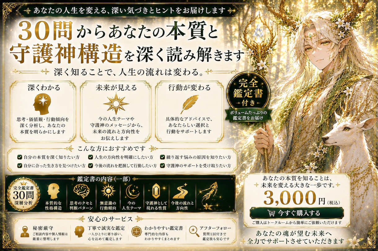 30問からあなたの本質と守護神構造を読み解きます 深く知ることで、人生の流れは変わる イメージ5