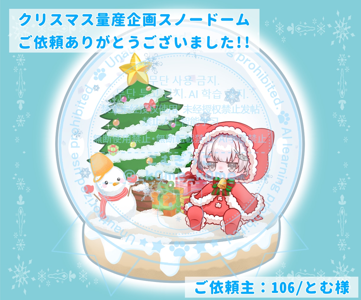 クリスマス向け量産イラスト描きます スノードームに推しを詰めこんでみませんか？ イメージ3