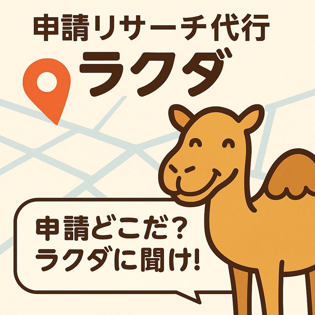 撮影場所の許可元を調査をします その場所、誰のもの？代わりに調べます！ イメージ1