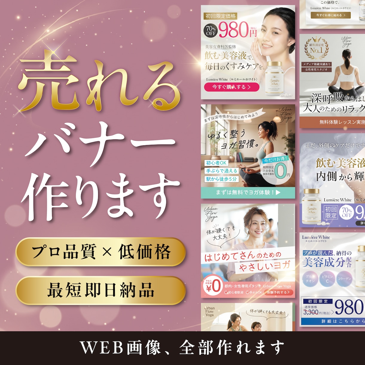 売れるバナー｜女性デザイナーが高品質に仕上げます 特価！広告制作会社クオリティのバナーを、ココナラ価格で。 イメージ1
