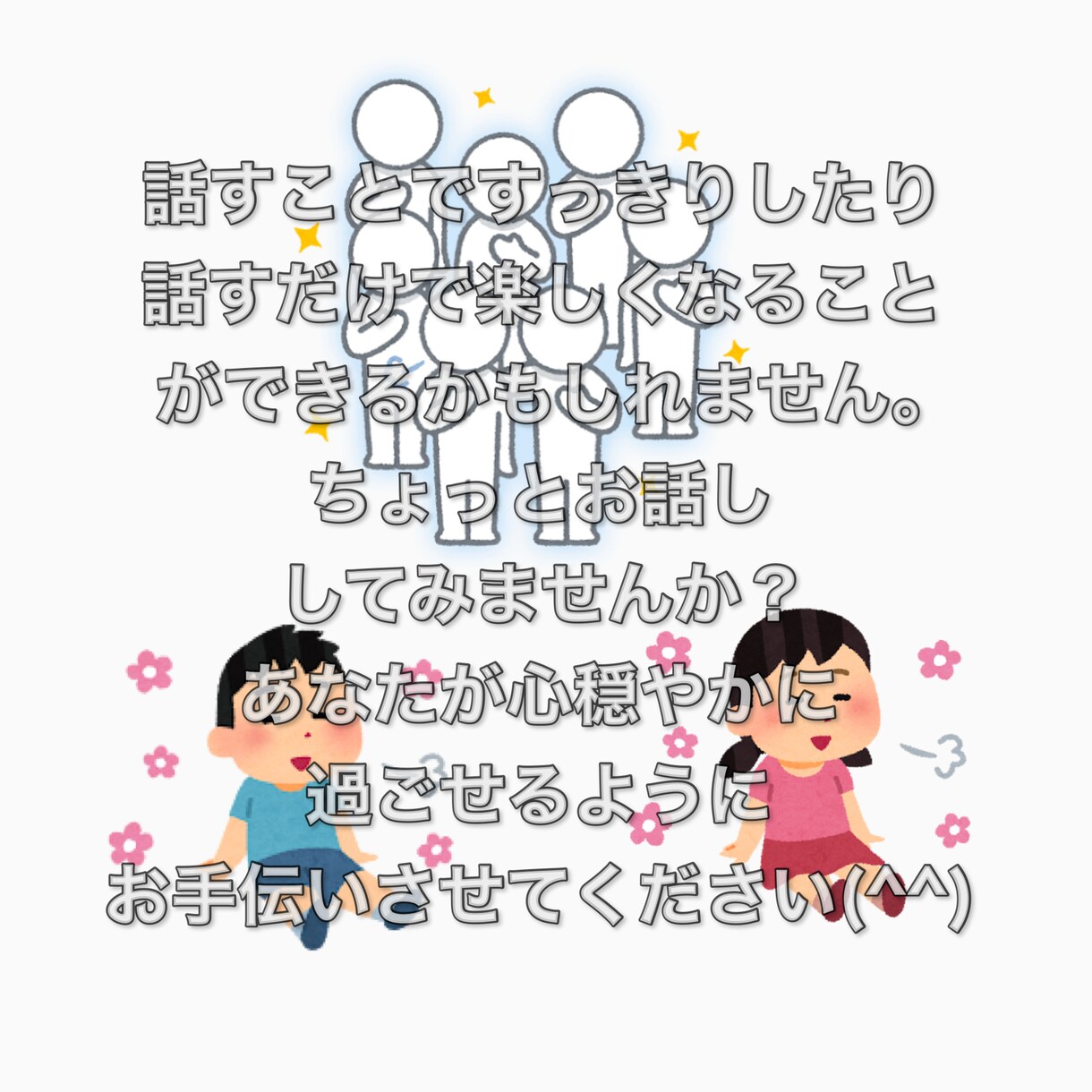 だいたいなんでも受け止めます 誰かと話したい。そんな時にどうぞ雑談、愚痴、相談などなど イメージ2