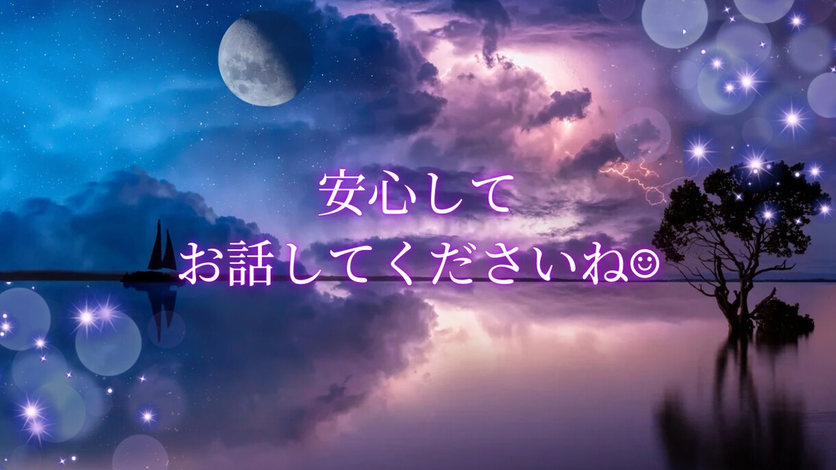 どんなお話でも1分から優しく聞きます HSP/子育て/仕事/恋愛/家族/友達/人間関係/悩み/相談 イメージ8