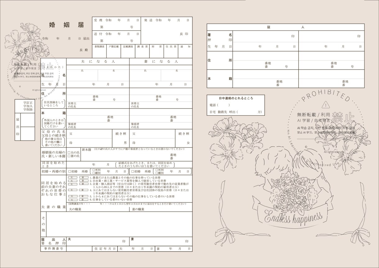 婚姻届を製作いたします 素敵な日をもっと特別に。オリジナル婚姻届を製作いたします。 イメージ2