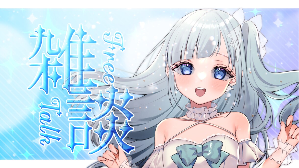 目を引くサムネイルを作成します ちょっと特別な配信のサムネイルに！ イメージ4