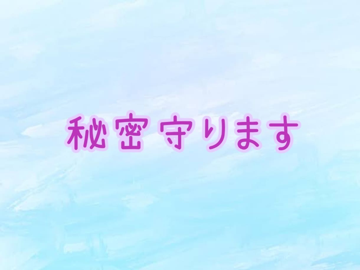 忖度なし！声は癒し系でも、本音でズバッと話します 雑談〜深刻な悩みまで。経験豊富30代女性がお話聞きます。 イメージ5