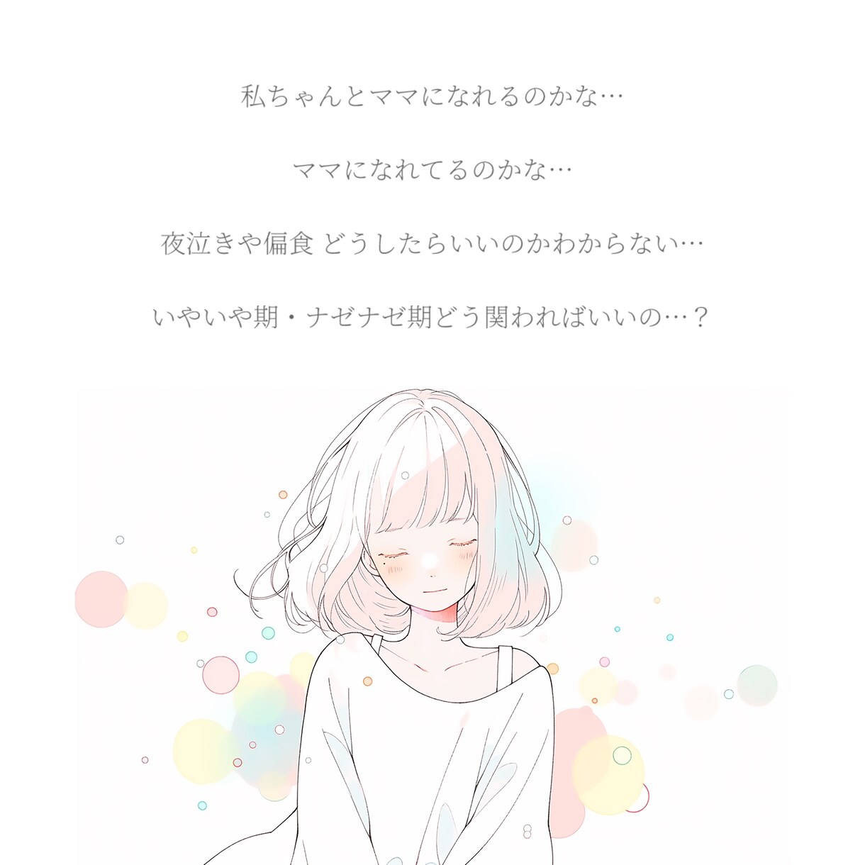 占い込⭐️育児ゆる相談✉️☘️元保育士寄り添います 子育て¦話し相手¦我が子自慢♡¦人柄鑑定¦安心感¦雑談¦占い イメージ3