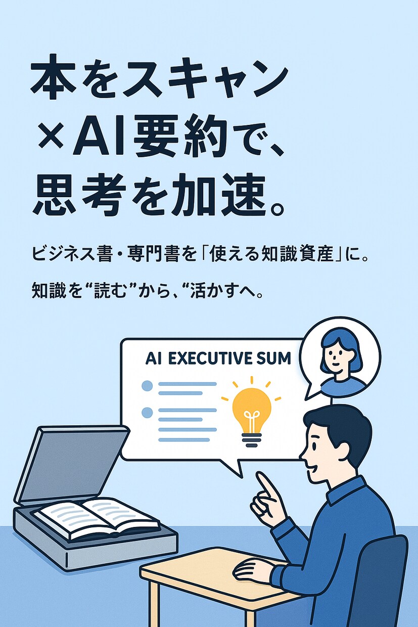 積読ビジネス書をAI要約。15分で読める形にします あなたの「読む時間」を「未来の成果」に変える イメージ2