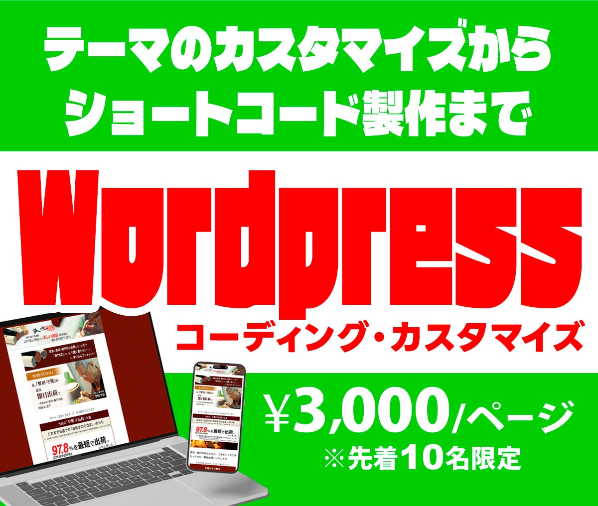 Wordpressのカスタマイズを承ります テーマのカスタマイズからショートコード製作まで、お任せ下さい イメージ1