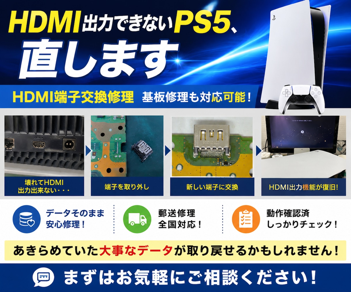 モニター出力できないPS5の修理承ります スマホやゲーム機の修理歴5年以上です。 イメージ1