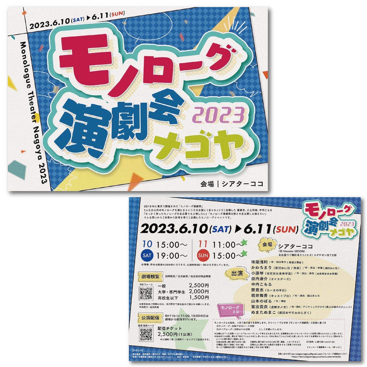 フライヤー・チラシ・名刺｜デザイン制作承ります 舞台・イベントのフライヤー多数！ イメージ2