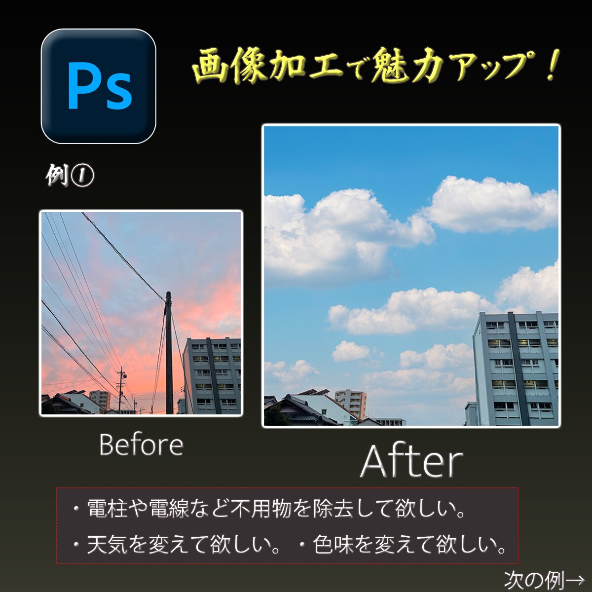 丁寧・安心・高品質を届ける画像加工いたします 写真の“困った”は、まるっとお任せ イメージ1